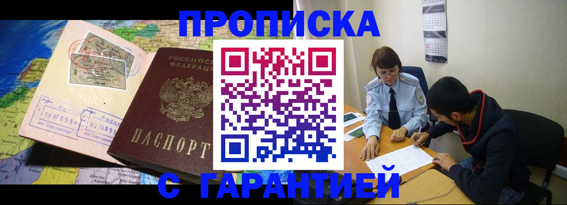 прописка в Салехарде