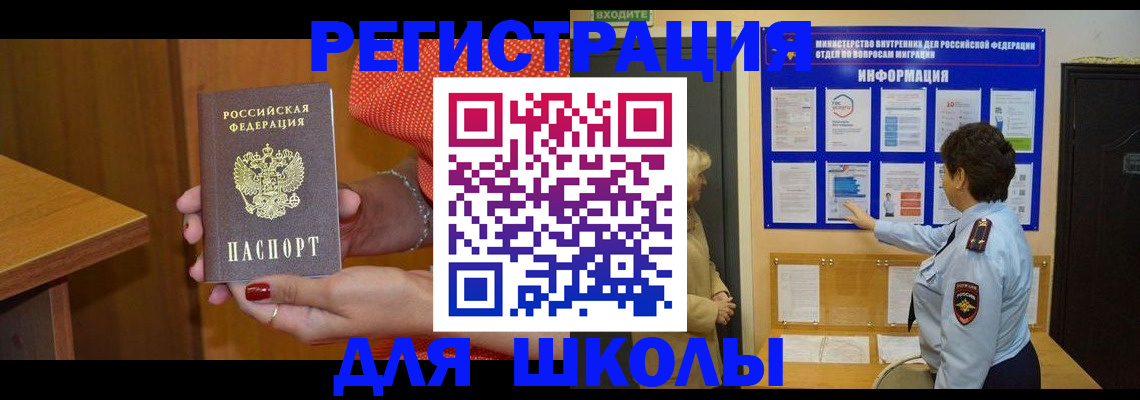 прописка 2025 в Салехарде