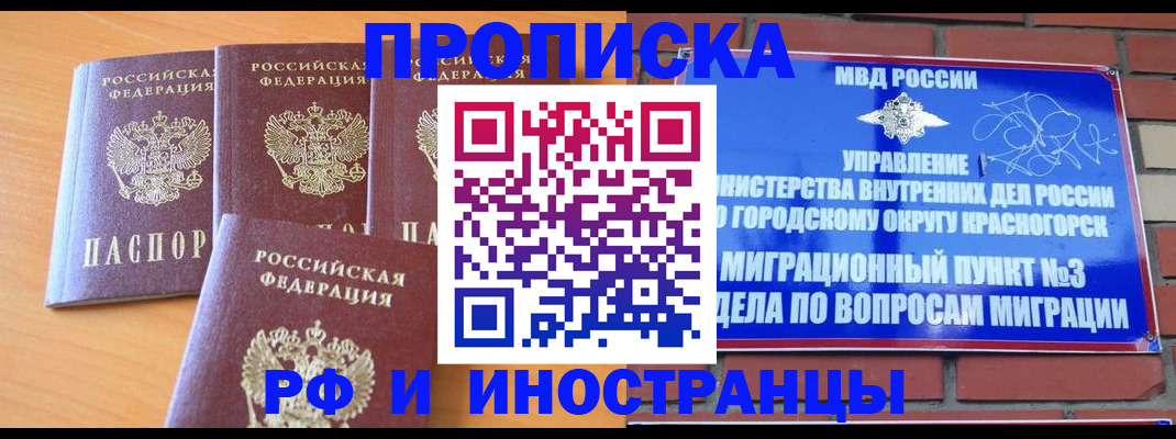 прописка гарантия в Салехарде