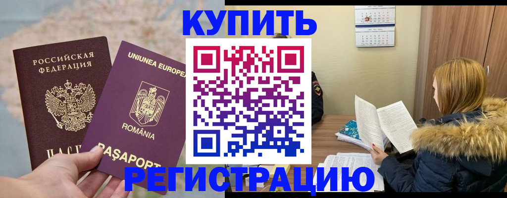 прописка в квартире в Салехарде