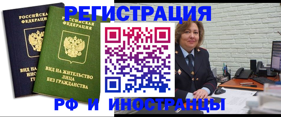 прописка иностранных граждан в Салехарде